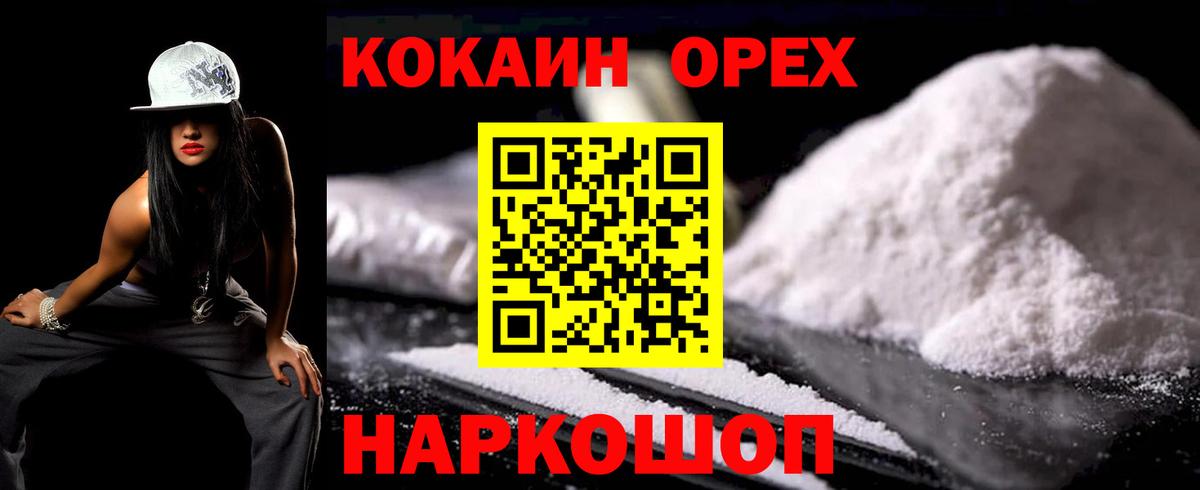 КОКАИН Колумбийский Осинники