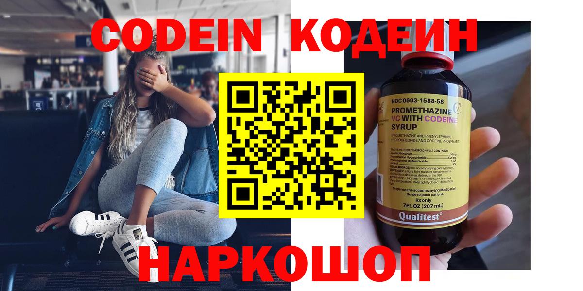 Codein Purple Drank Осинники