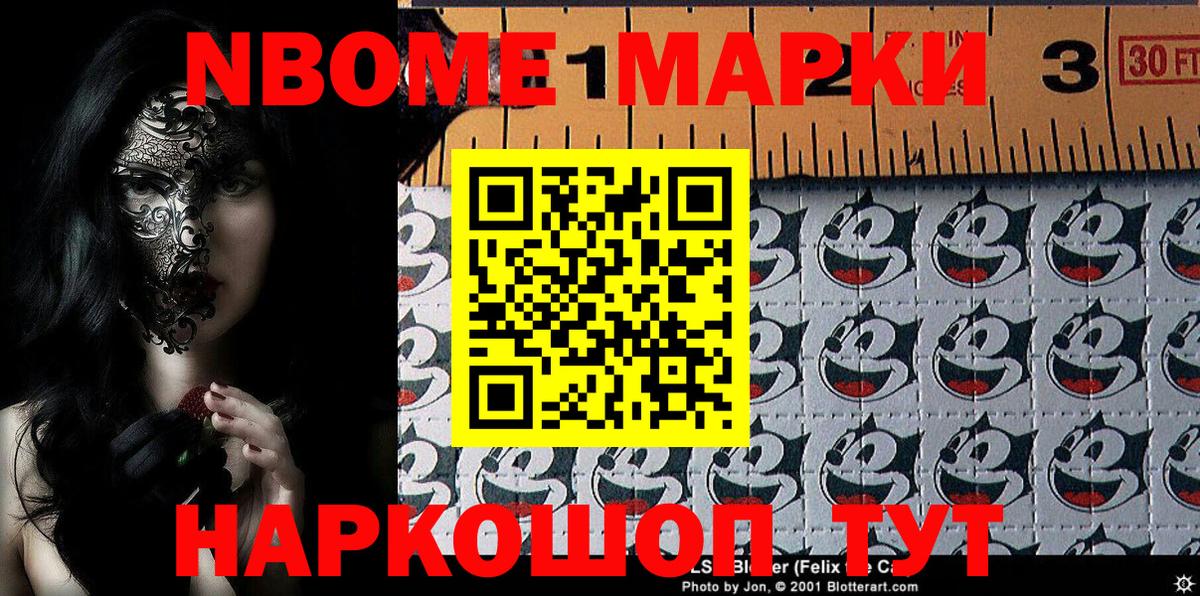 Марки NBOMe 1,8мг  Вход с VPN  Осинники 